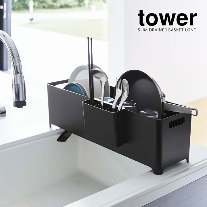 楽天市場】［ スリム水切りバスケット タワー ロング ］山崎実業 tower 