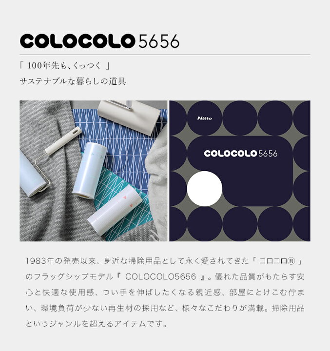 楽天市場 コロコロ 掃除 5656 本体 ロング 選べる特典付 粘着ローラー コロコロクリーナー Nitto ニトムズ 粘着クリーナー カーペット フローリング クリーナー カーペットクリーナー コロコロスタンド 強力 ロングタイプ 収納 自立 おしゃれ 長い Colocolo5656 本体 楽天市場 コロコロ 掃除 5656 本体 ロング 選べる特典付 粘着ローラー コロコロクリーナー Nitto ニトムズ 粘着クリーナー カーペット フローリング クリーナー カーペットクリーナー コロコロスタンド 強力 ロングタイプ 収納 自立 おしゃれ 長い Colocolo5656 本体