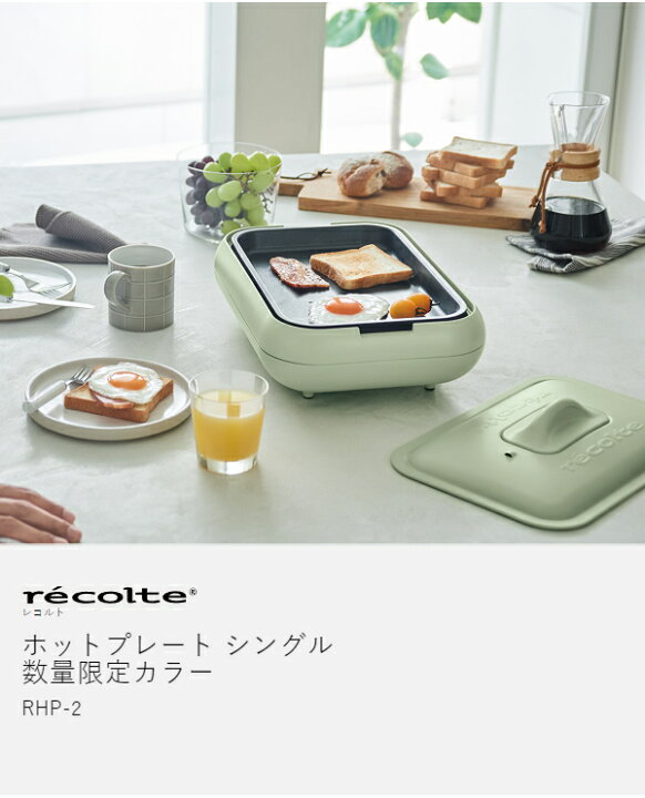 楽天市場】【2つ選べる特典付き】レコルト ホットプレート 高火力 