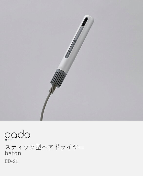 楽天市場】cado カドー ヘアドライヤー BD-S1【特典付き】軽量 大風量  