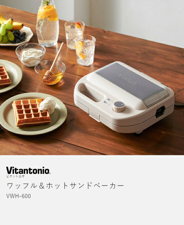 楽天市場】【特典付き】ホットサンドメーカー ビタントニオ ワッフル  