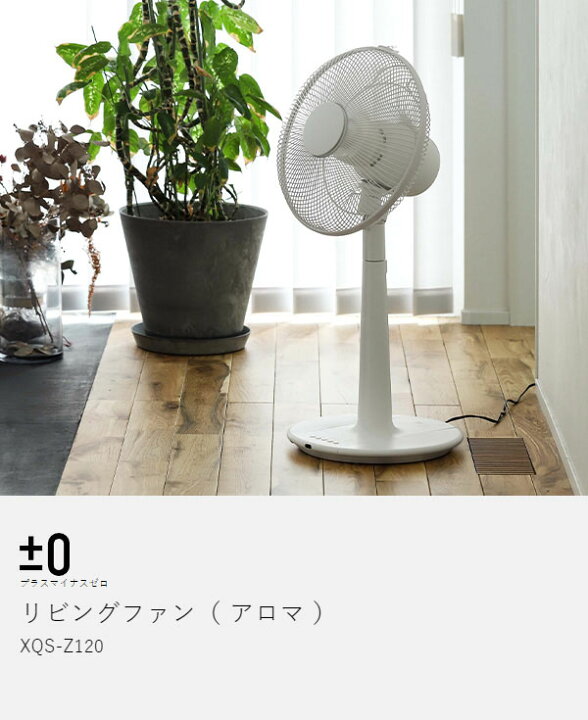 ☆リビング扇風機 背の高いタイプ 上下左右風向き 超静音 省電力