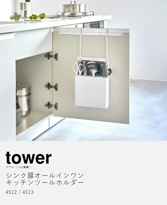 楽天市場】［ シンク扉オールインワンキッチンツールホルダー タワー 