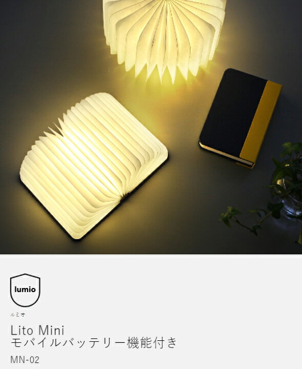 楽天市場】正規店 lumio ルミオ リト ミニ 本 本型 ブック ライト LED 