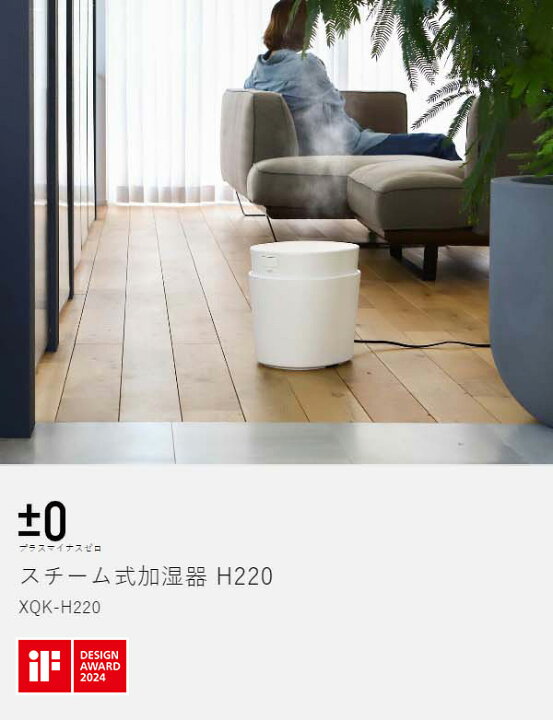 楽天市場】【2大特典付き】加湿器 スチーム式 プラスマイナスゼロ 