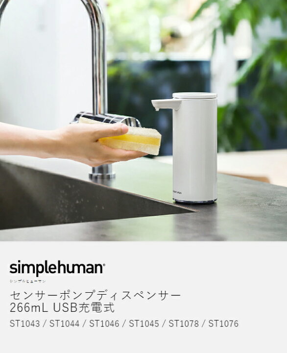 楽天市場】シンプルヒューマン ソープディスペンサー 自動 防水 