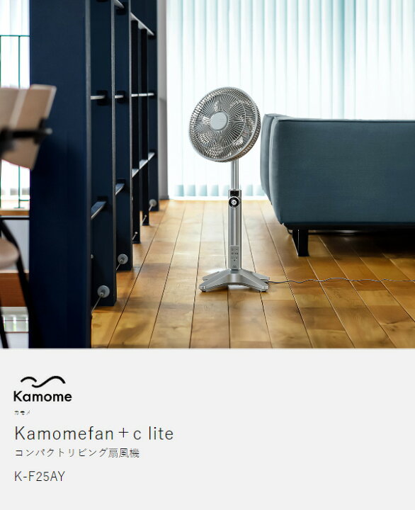 楽天市場】【2つ選べる特典付き】カモメファン プラスシー ライト  