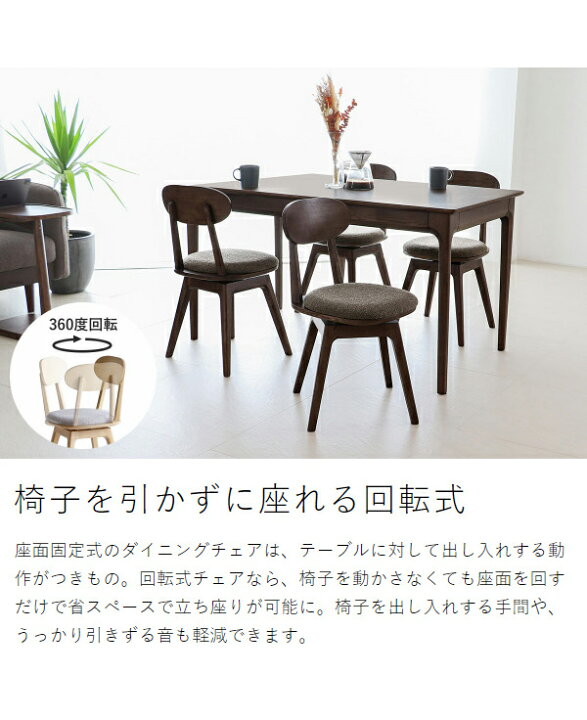 楽天市場】ダイニングチェア 回転 チェア 木製 回転チェア 回転椅子 