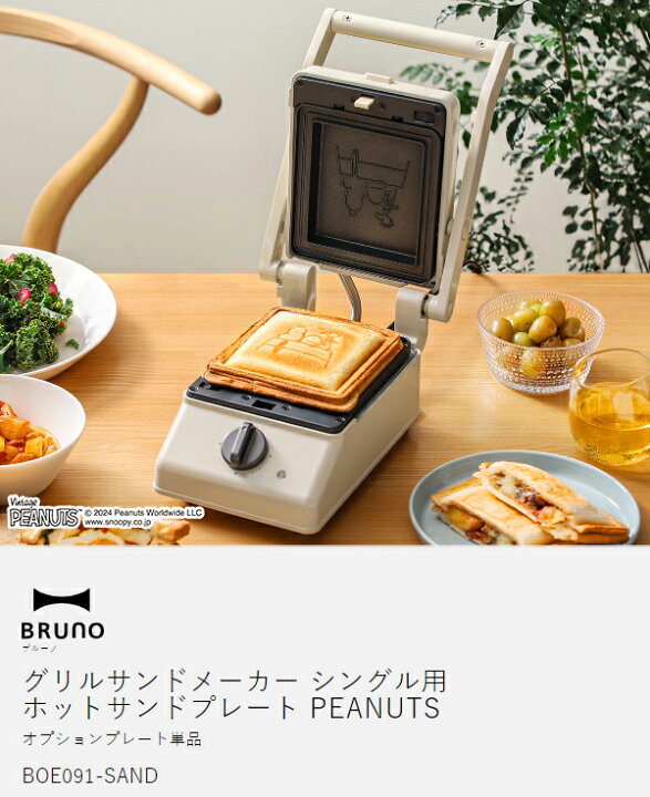 楽天市場】スヌーピー ホットサンドプレート ブルーノ オプション 