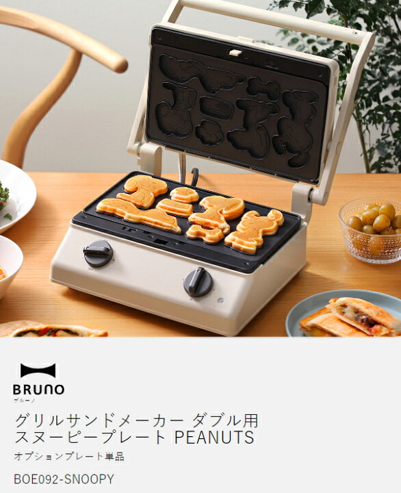 楽天市場】スヌーピー ミニケーキプレート ブルーノ オプション 