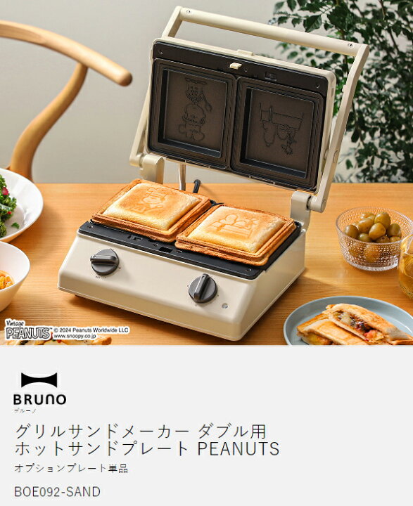楽天市場】スヌーピー ホットサンドプレート ブルーノ オプション 