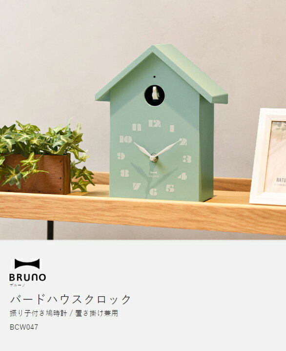 楽天市場】【特典付き】鳩時計 BRUNO ブルーノ ハト時計 かわいい 