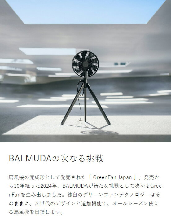 楽天市場】正規 バルミューダ グリーンファン スタジオ 扇風機 日本製 