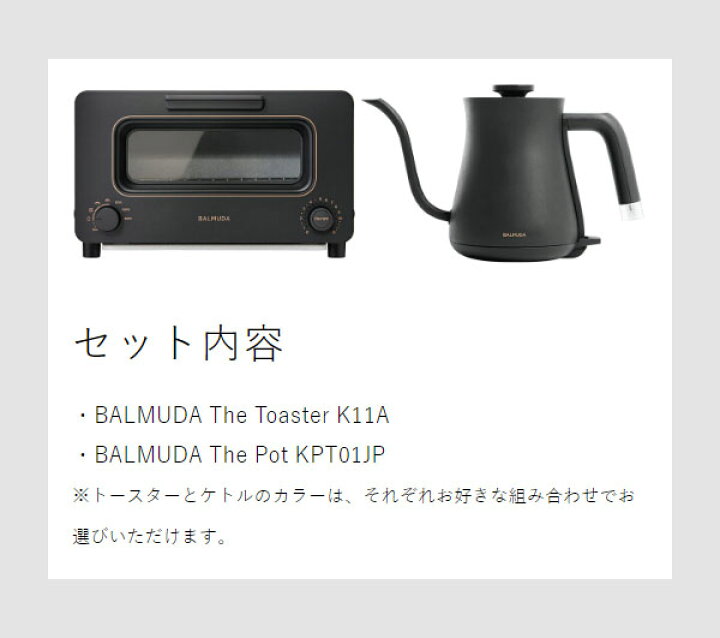 楽天市場】バルミューダ ザ・トースター ザ・ポット セット 正規  