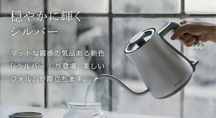 楽天市場】2024年モデル 正規品 バルミューダ ザ・ポット 電気ケトル 