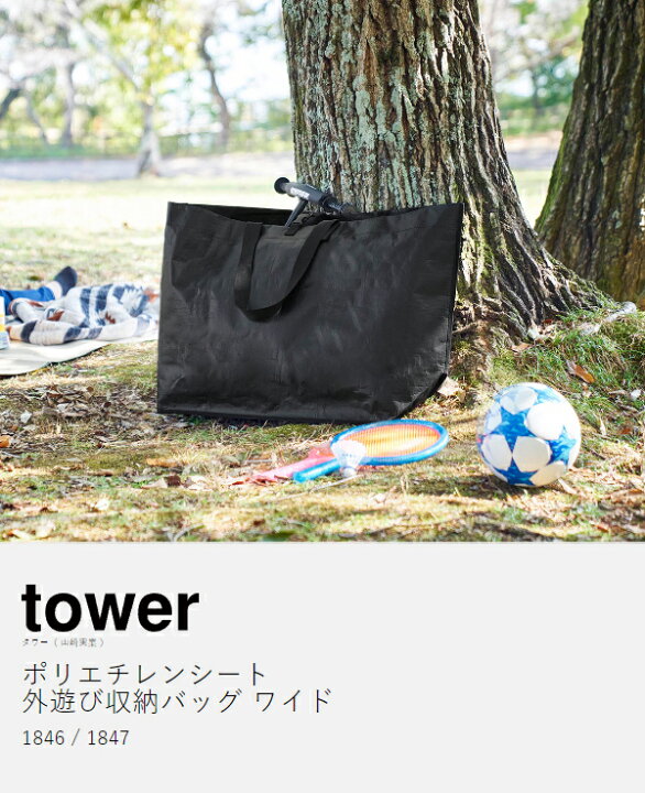 楽天市場】【特典付き】［ ポリエチレンシート外遊び収納バッグ タワー 