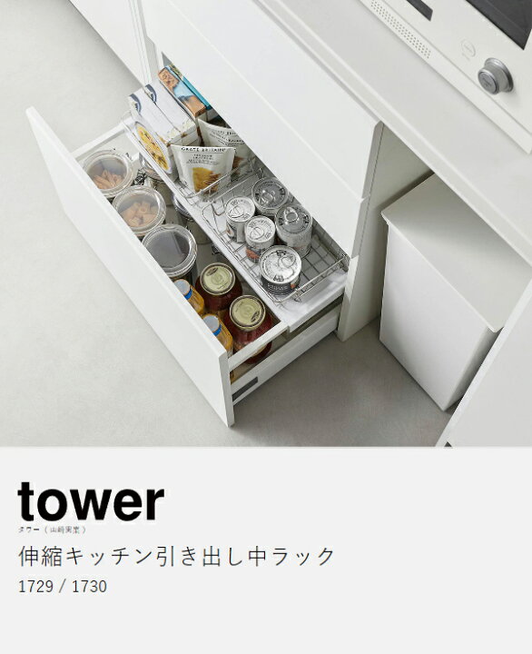 楽天市場】［ 伸縮キッチン引き出し中ラック タワー ］山崎実業 tower 