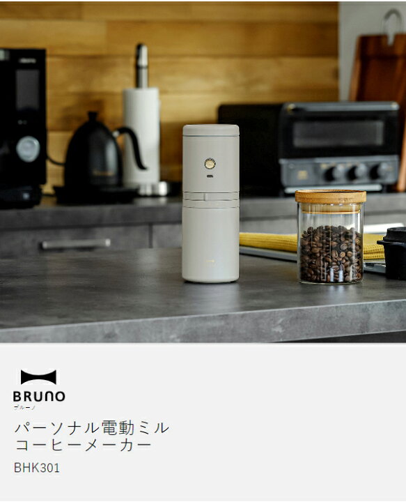 楽天市場】【選べる特典付】ブルーノ 電動コーヒーミル コードレス 