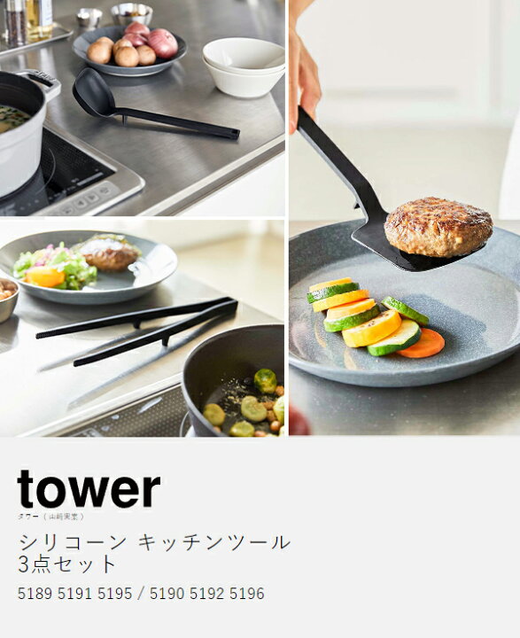 楽天市場】［ キッチンツール タワー 3点セット ］山崎実業 tower 