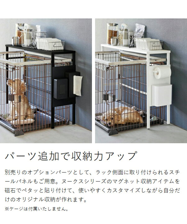 楽天市場】2大特典［ 伸縮ペットケージ上ラック ヌークス ］山崎実業 