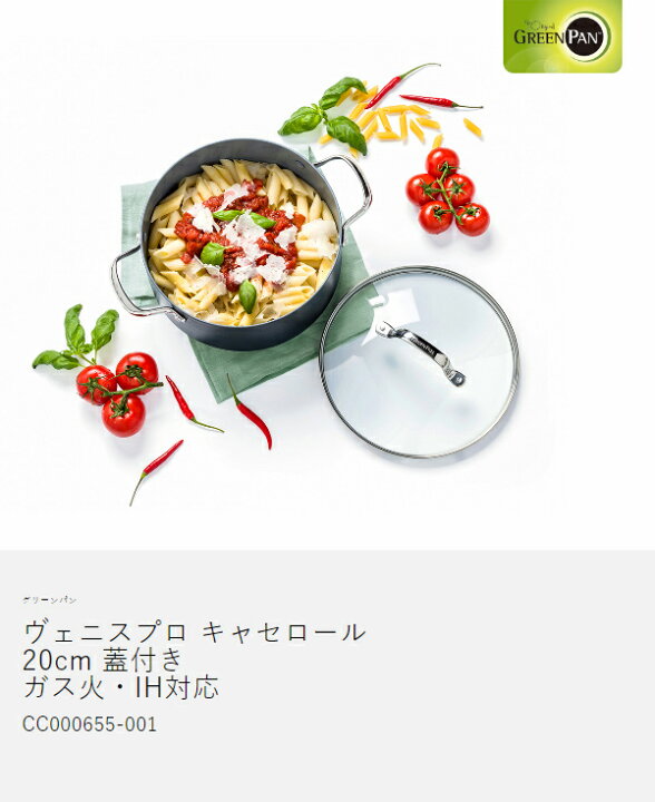 楽天市場】【特典付き】グリーンパン ヴェニスプロ キャセロール 鍋 