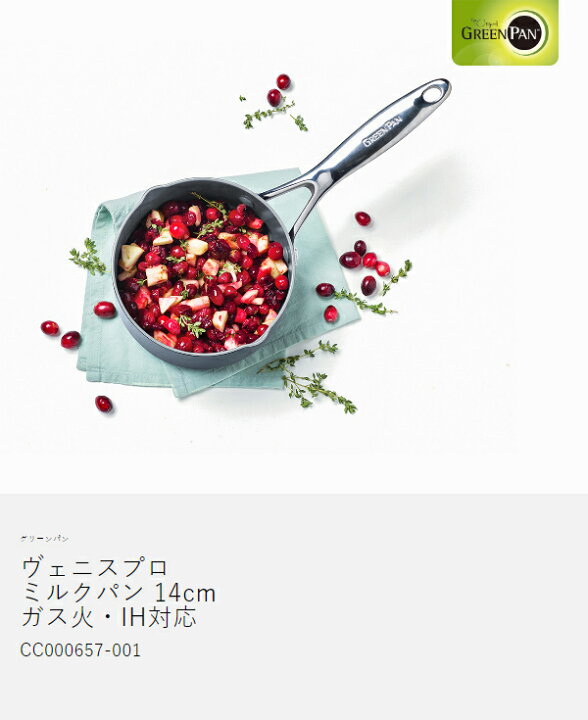 楽天市場】【特典付き】グリーンパン ヴェニスプロ ミルクパン 片手鍋 