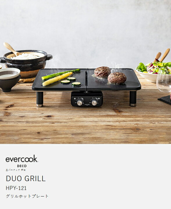 楽天市場】【2大特典】evercook DECO エバークックデコ デュオグリル 