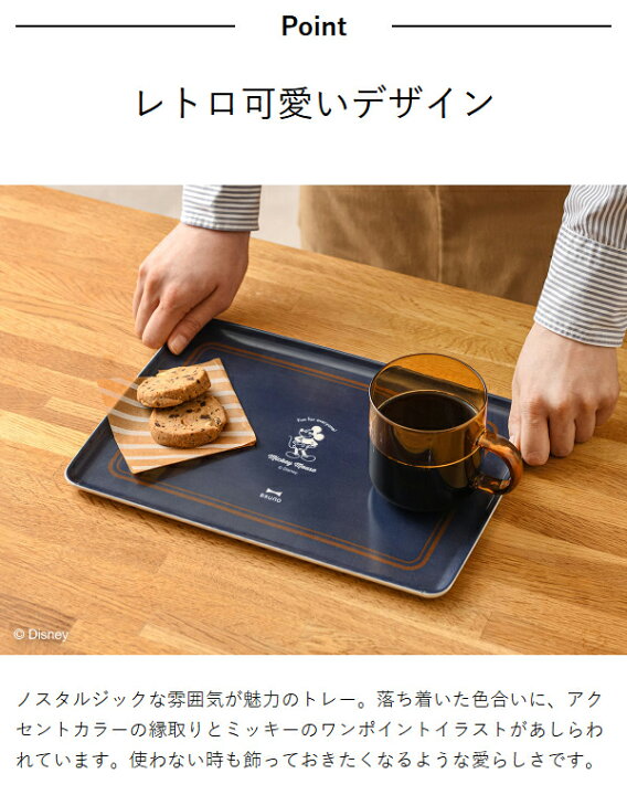 楽天市場】ブルーノ ディズニー お盆 トレー ミッキー キッチントレイ 