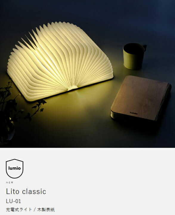 美品】ルミオ ブックランプ Lumio 間接照明（楽天市場】正規店 lumio 