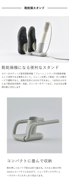 楽天市場】楽天1位【2つ選べる特典付き】カドー 布団乾燥機 スティック  