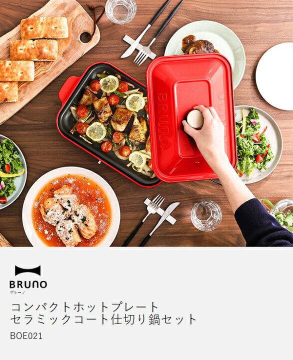 楽天市場】【在庫限り】【特典付き】BRUNO ブルーノ ホットプレート 