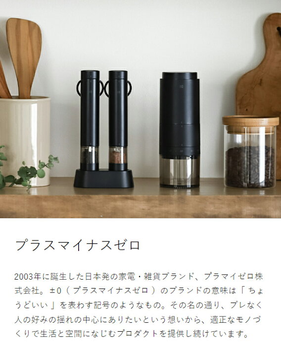 楽天市場】【選べる特典付き】プラマイゼロ コーヒーミル 電動 