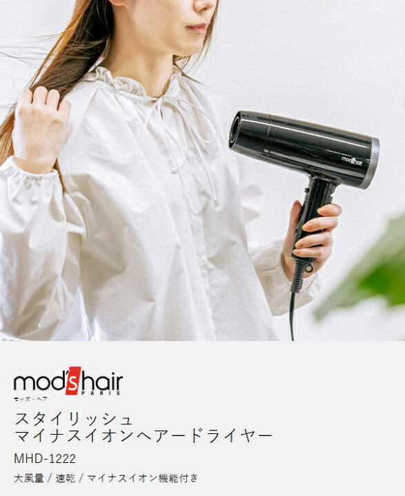 楽天市場】モッズヘア ヘアドライヤー 大風量 強力 強風 軽量 