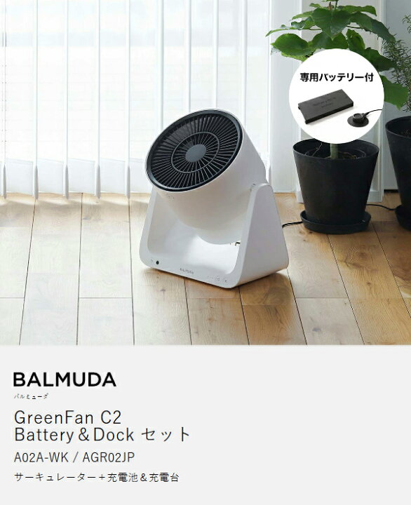 楽天市場】バルミューダ 正規 サーキュレーター コードレス 静音 