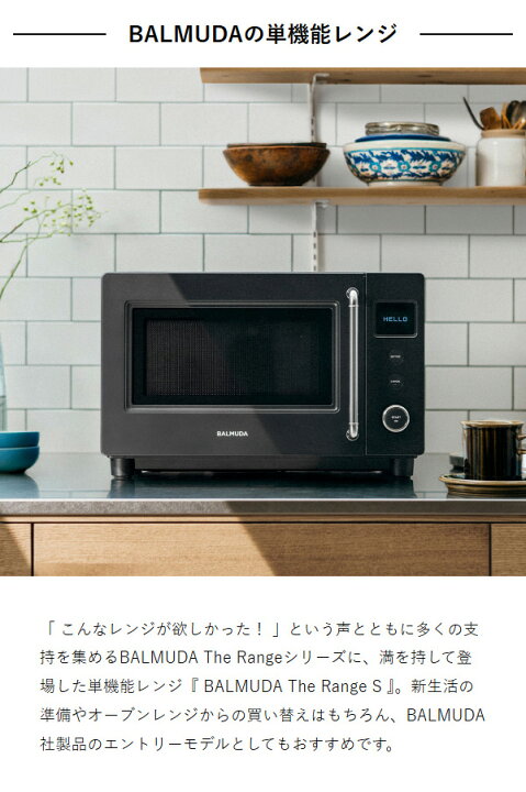 楽天市場】2025 新商品 正規店 バルミューダ ザ・レンジS 単機能 電子 
