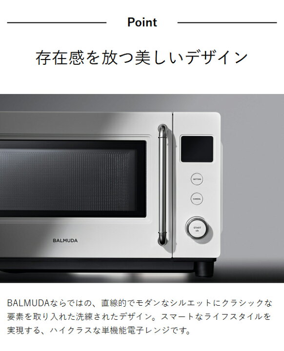 楽天市場】2025 新商品 正規店 バルミューダ ザ・レンジS 単機能 電子 