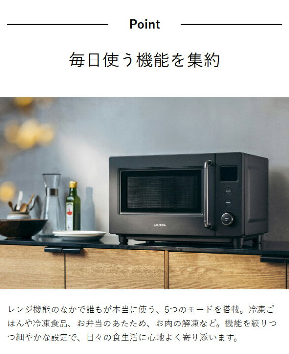 楽天市場】2025 新商品 正規店 バルミューダ ザ・レンジS 単機能 電子 