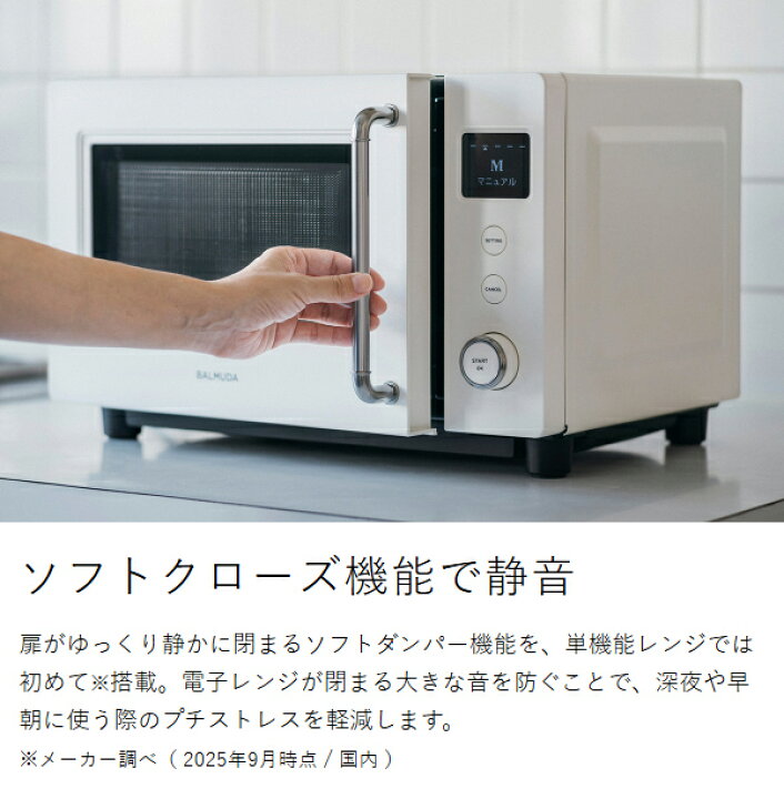 楽天市場】2025 新商品 正規店 バルミューダ ザ・レンジS 単機能 電子 