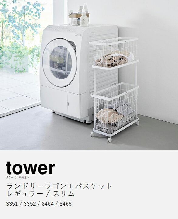 楽天市場】【2大特典付】［ ランドリーワゴン＋バスケット タワー 