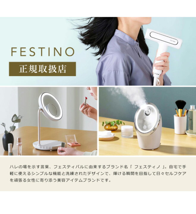 楽天市場】スチーマー 美顔器【選べる特典付き】フェスティノ ナノ 