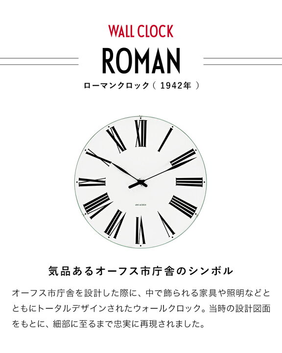 ARNE JACOBSEN 名付ける ローマ数字掛け時計 約29㎝