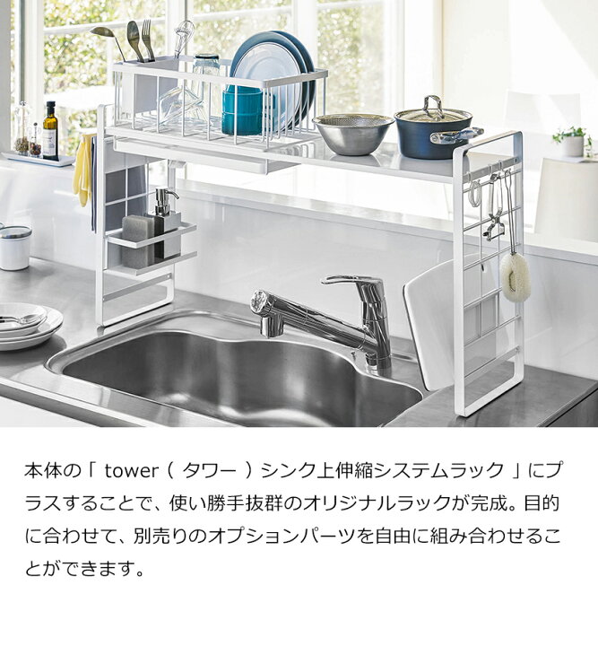 楽天市場】［ シンク上伸縮システムラック用 トレー タワー L ］山崎 
