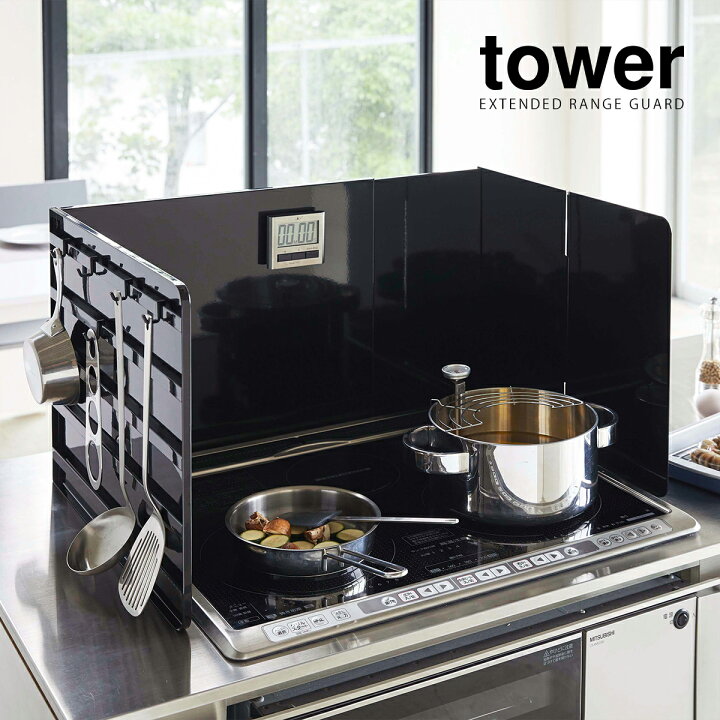 楽天市場 伸縮レンジガード タワー 山崎実業 Tower 伸縮 レンジガード 油はねガード 油はね防止 油跳ね 油汚れ 防止 コンロカバー コンロガード 3面 オイルガード フック 収納 キッチンツール Yamazaki ホワイト ブラック モノトーン 4974 4975 ポイント10倍 送料