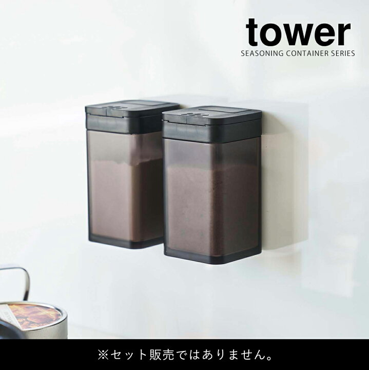 楽天市場 マグネット小麦粉 スパイスボトル タワー 山崎実業 Tower 調味料入れ マグネット おしゃれ スパイスボトル 調味料ストッカー 塩 砂糖 小麦粉 保存容器 キッチン収納 シンプル Yamazaki モノトーン ホワイト ブラック 4819 40 ポイント10倍