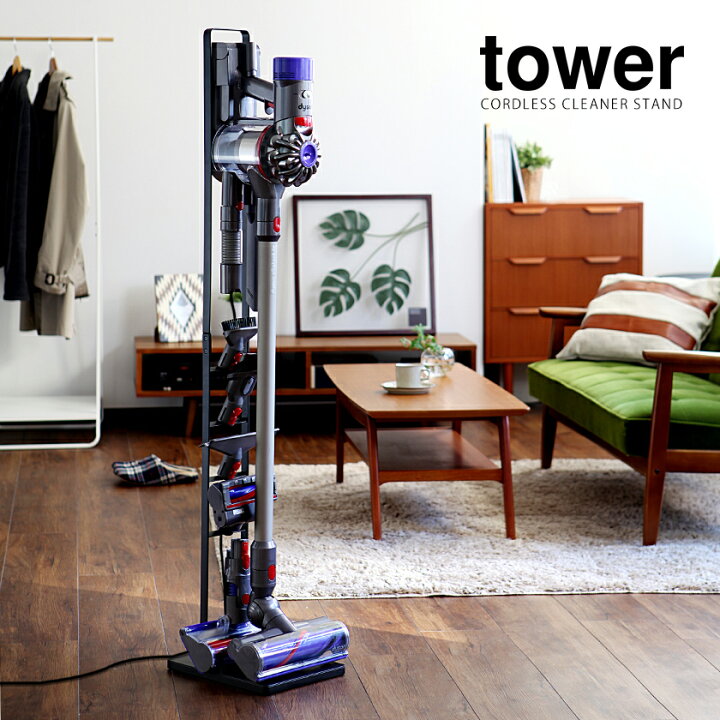 楽天市場】［ コードレスクリーナースタンド タワー ］山崎実業 tower 
