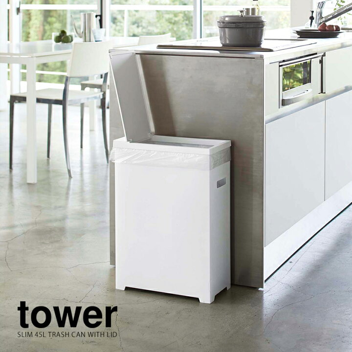 楽天市場】［ スリム蓋付きゴミ箱 タワー ］山崎実業 tower ゴミ箱 45L 