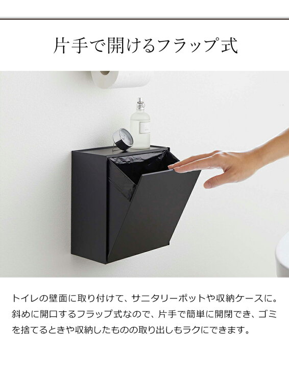 楽天市場 ウォールトイレポット 収納ケース タワー 山崎実業 Tower トイレポット サニタリーボックス トイレ ごみ箱 壁掛け トイレ収納 ゴミ箱 生理用品 壁面 収納 壁 北欧 おしゃれ シンプル モノトーン Yamazaki ホワイト ブラック 5429 5430 ポイント10倍 送料