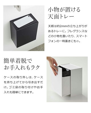 楽天市場 ウォールトイレポット 収納ケース タワー 山崎実業 Tower トイレポット サニタリーボックス トイレ ごみ箱 壁掛け トイレ収納 ゴミ箱 生理用品 壁面 収納 壁 北欧 おしゃれ シンプル モノトーン Yamazaki ホワイト ブラック 5429 5430 ポイント10倍 送料