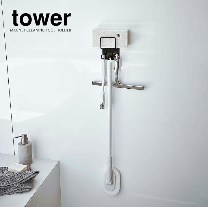 楽天市場 マグネットバスルームクリーニングツールホルダー タワー 山崎実業 Tower 磁石 収納 掃除 お風呂収納 浴室ラック 収納ラック バスグッズ 浴室棚 バスラック シンプル おしゃれ モノトーン Yamazaki ブラック ホワイト 4976 4977 ポイント10倍 送料無料
