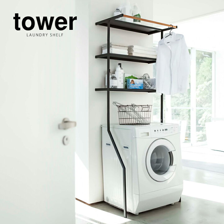 楽天市場 立て掛けランドリーシェルフ タワー 山崎実業 Tower ランドリーラック スリム 縦型 ハンガーバー おしゃれ 棚 タオル 収納 洗濯機 洗濯機ラック ランドリー収納 収納ラック 3段 立てかけ 北欧 脱衣所 洗面所 ホワイト ブラック 24 24 ポイント10倍